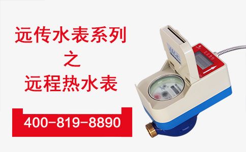 电子式物联网热水表价格多少钱