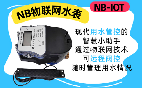 nb物联网水表生产厂家