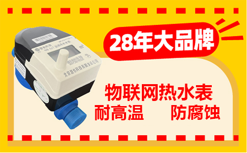 物联网热水表11.png