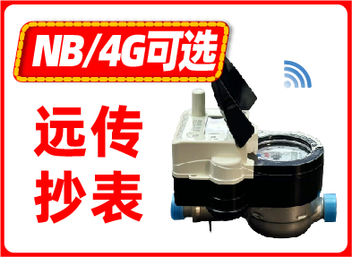 NBIOT物联网水表
