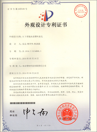 外观设计专利