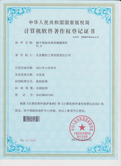 插卡智能水表控制软件