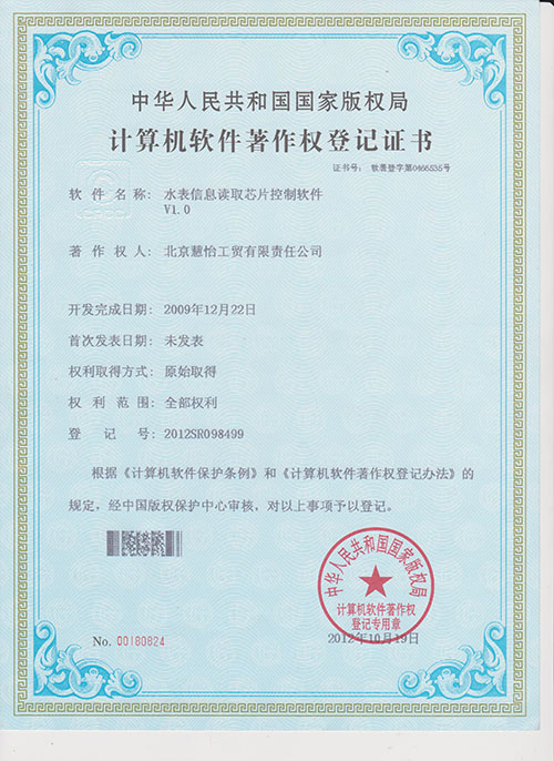 水表信息读取芯片控制软件