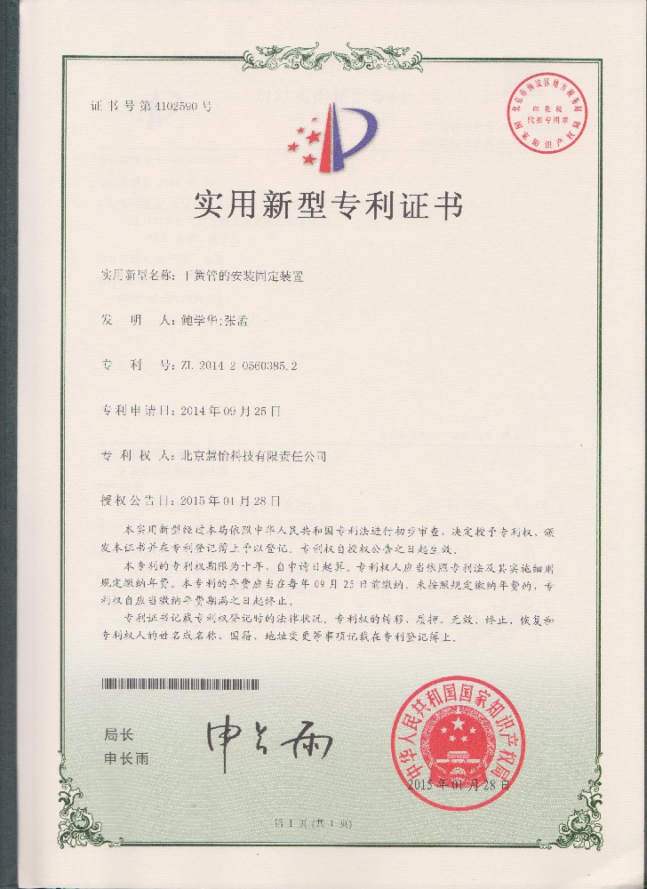 干簧管的安装固定装置