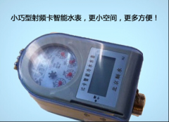 设计师眼中的IC卡水表