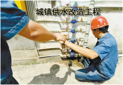 城镇供水改造全面推行IC卡水表