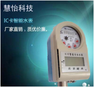 农村改造智能IC卡水表是如何收费的?