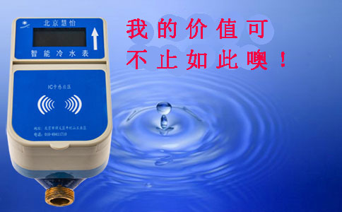 智能水表价格