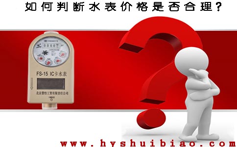 水表价格