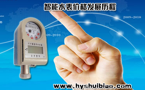 智能水表价格发展历程