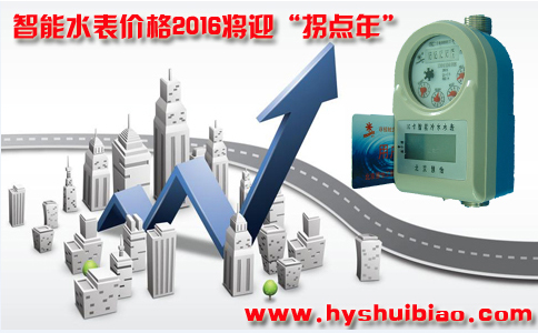 智能水表价格迎拐点年