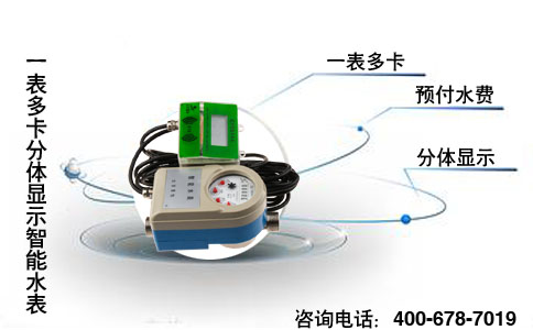 一表多卡分体显示智能水表，外引线链接更方便