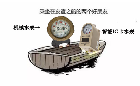 友谊的小船说翻就翻，都怪IC卡智能水表太智能