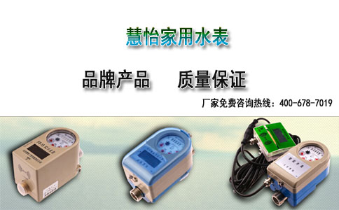 慧怡家用水表，品质保证，水表价格合理