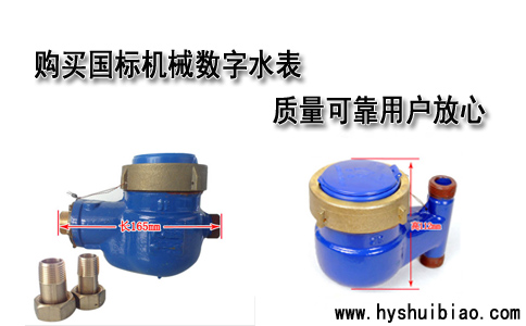 买顺水国标机械数字水表，质量放心
