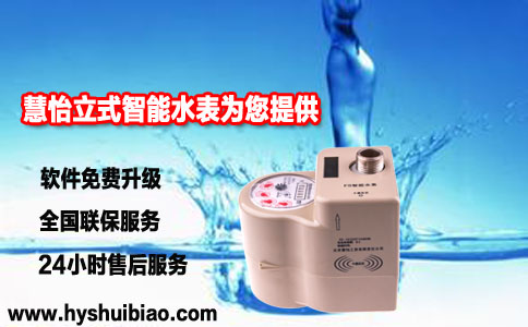 立式智能水表软件免费升级，全国联保2年