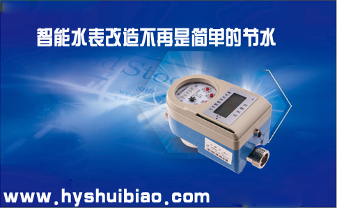 智能水表改造不再是简单的节水，而是与未来智能城市快速接轨的桥梁