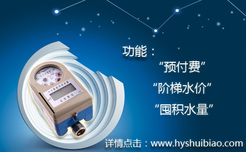 IC卡水表功能
