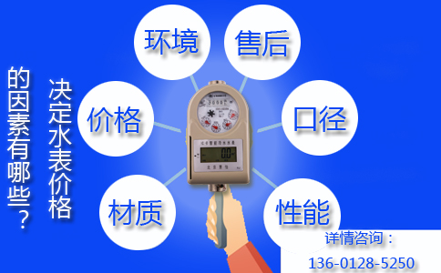 决定水表价格因素有哪些