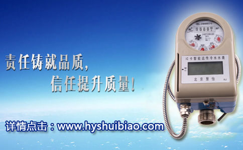 IC卡水表铸就高品质生活