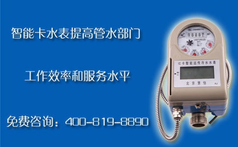 智能卡水表提高管水部门