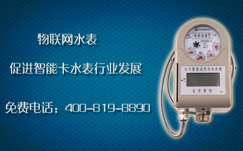 物联网水表促进智能卡水表发展