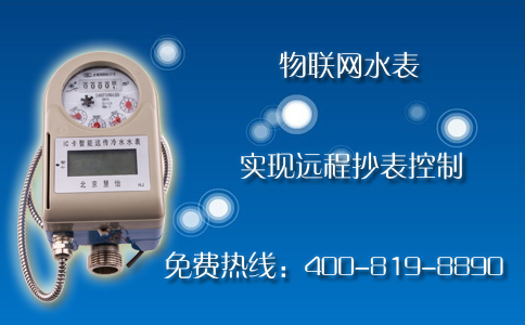 物联网水表实现远程数据