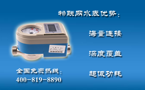 物联网水表优势