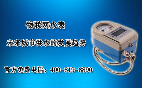 物联网水表未来城市供水的发展趋势