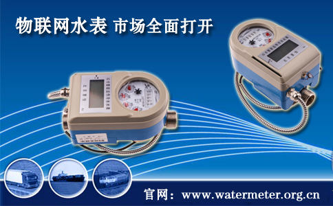 物联网水表市场全面打开