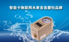 智能卡物联网水表市场价格