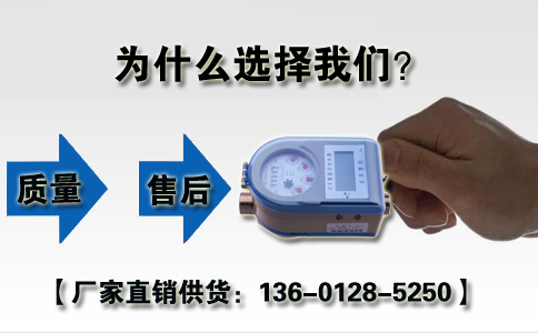 IC卡冷水表物联网为什么选择我们