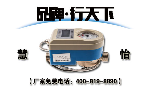 慧怡智能卡物联网水表品牌行天下
