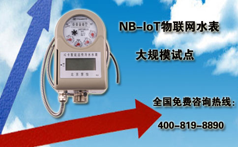 NB-IoT物联网水表大规模试点