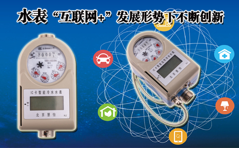 物联网水表发展科技