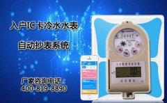 入户IC卡冷水水表厂家自动抄表系统