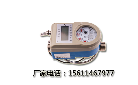 远传智能水表