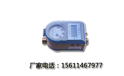 IC卡智能水表