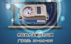 物联网水表解决的问题