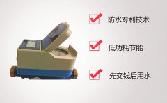节水先锋之家用水表