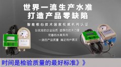 井下专用的智能射频卡水表