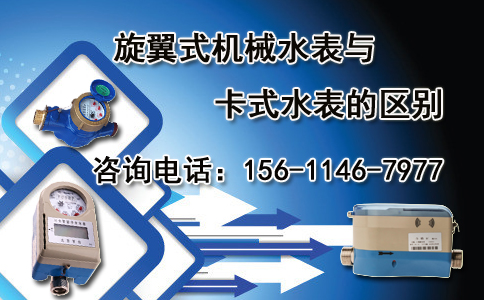 旋翼式机械水表