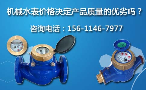 机械水表价格