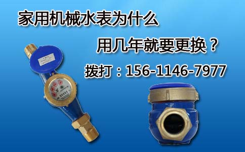 家用机械水表