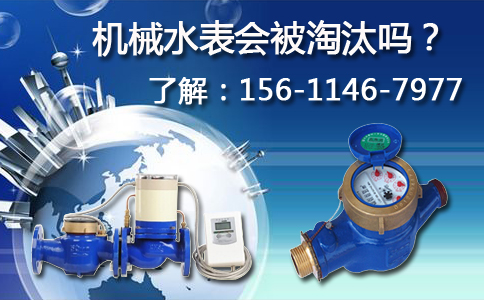 机械水表