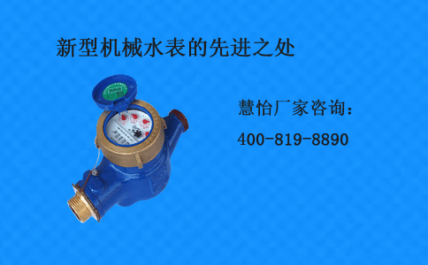 机械水表