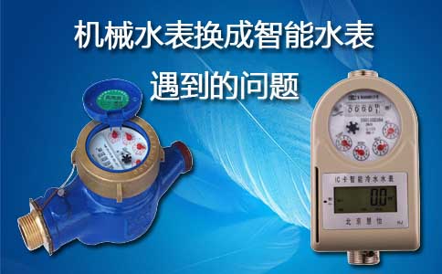 机械水表