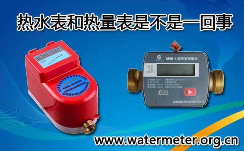 热水表
