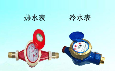热水表