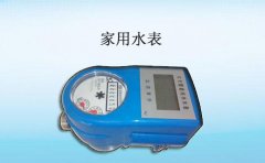 家用水表如何建档开户?